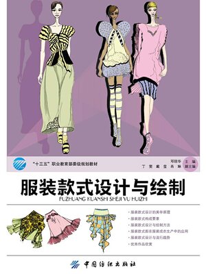 cover image of 服装款式设计与绘制